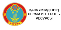Астана қаласының ресми сайты